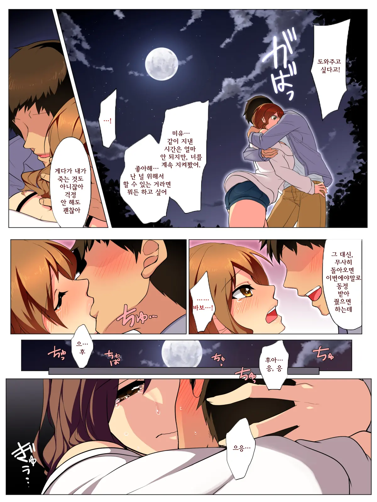 M Otoko Kaihatsu Kenkyuujo -Yuganda Koigokoro- | M남 개발 연구소 ~일그러진 연심~